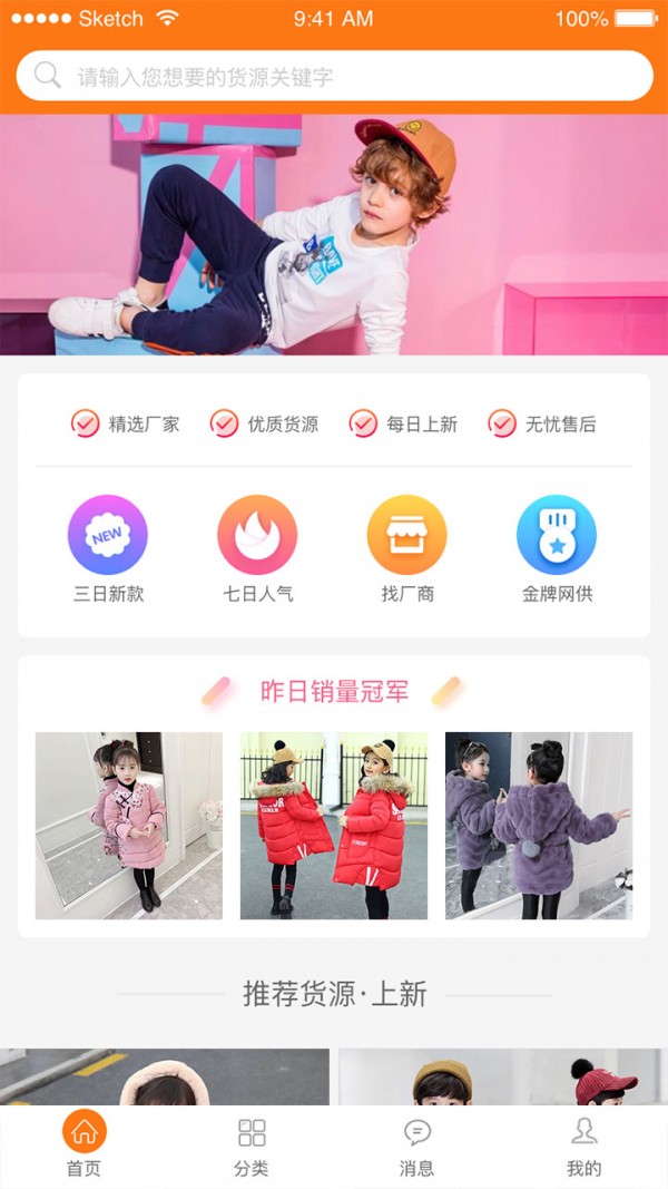 童装货源 童装货源