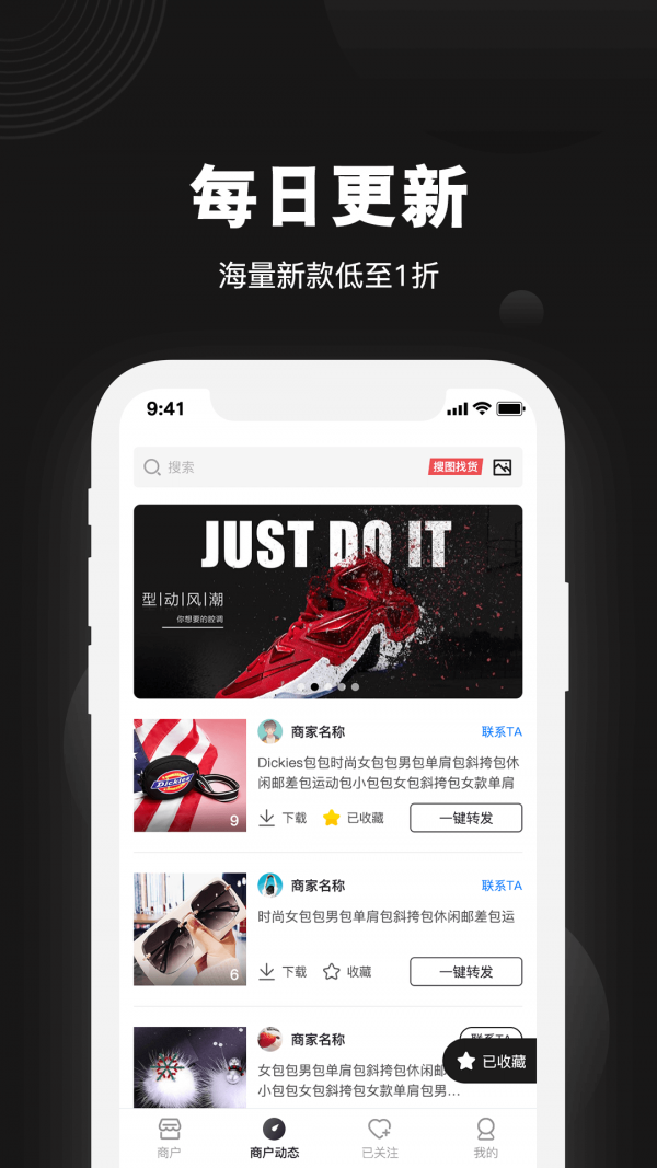 微商共享货源