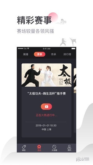 太极功夫