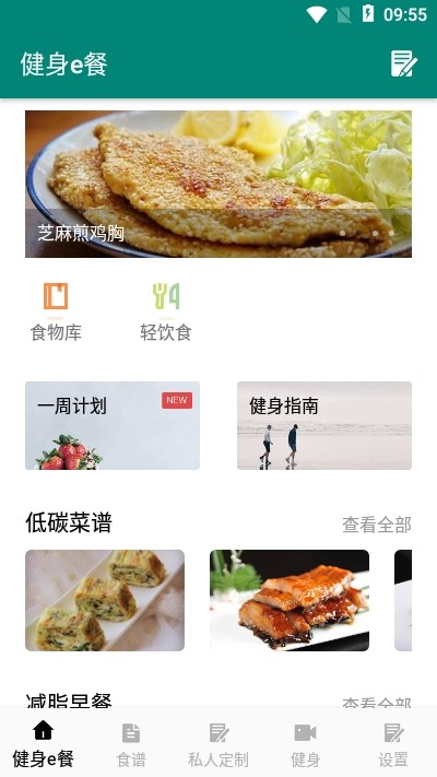 健身e餐 健身e餐