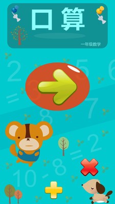 一年级口算