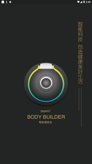 智能健肌仪 智能健肌仪