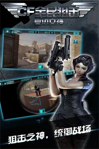 cf全名狙击复仇女神官方版