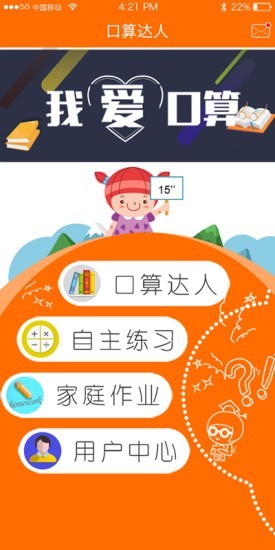 口算达人 口算达人