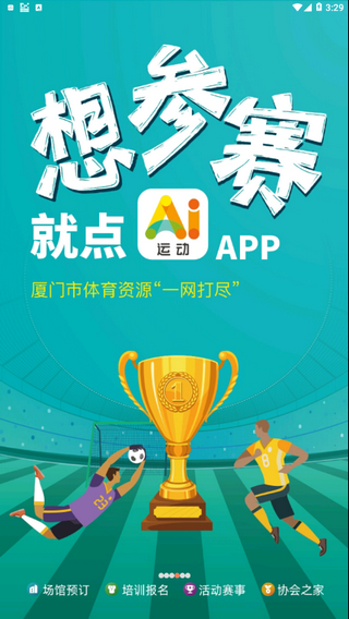 ai运动