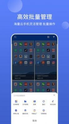 星界云手机 星界云手机