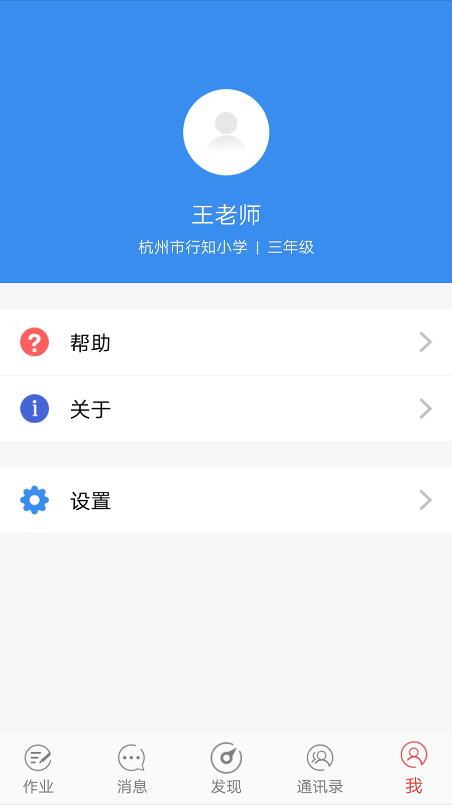 快乐口算教师端