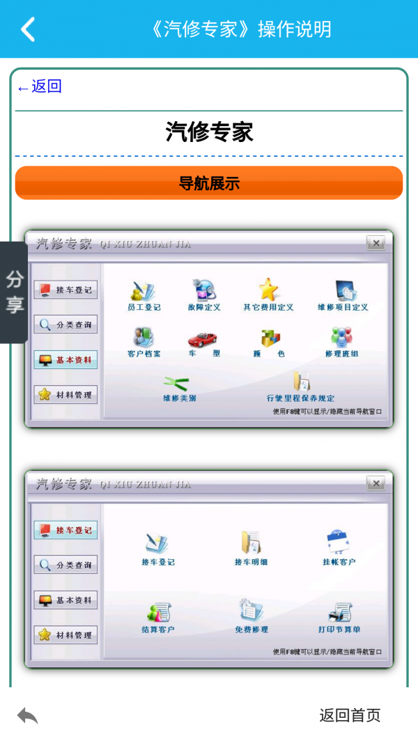 汽修专家 汽修专家