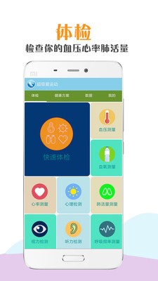 超级爱运动