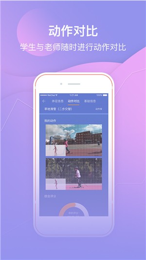 育能智慧操场