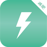 闪电瘦身