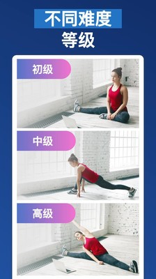 一字马训练