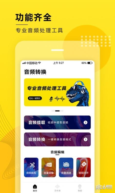 音频大师