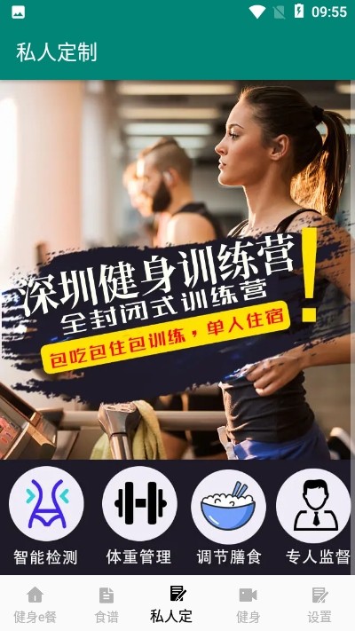 健身e餐 健身e餐