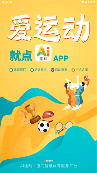 ai运动