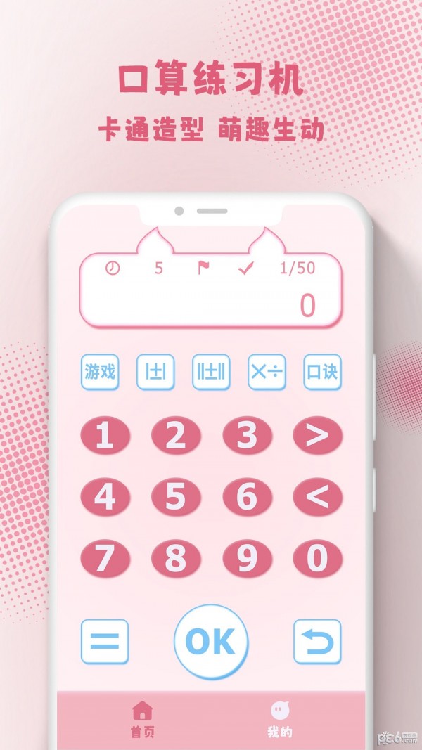 口算练习机