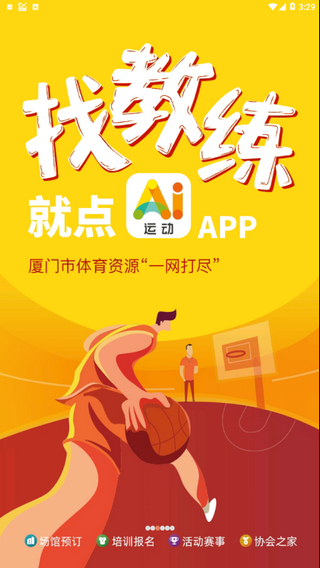 ai运动