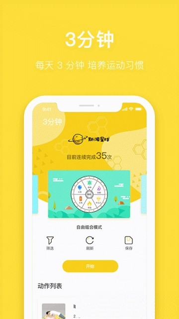斯波星球app下载