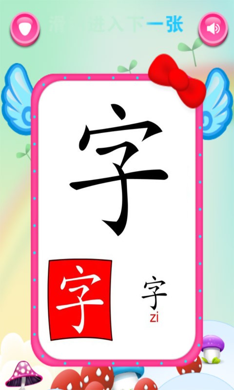 宝宝学汉字开巴士