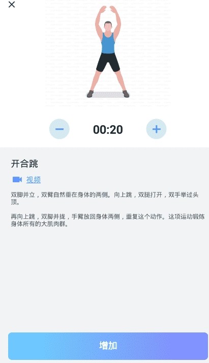 增高锻炼