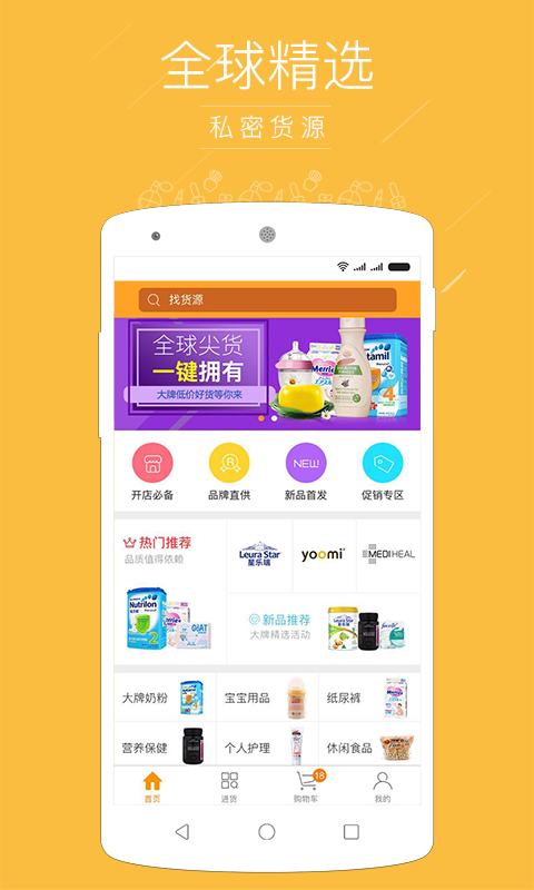货源宝