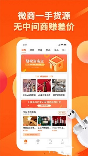 微商一手货源