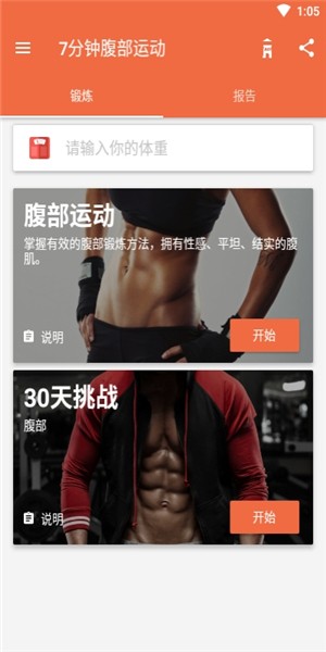 7分钟腹部运动 7分钟腹部运动