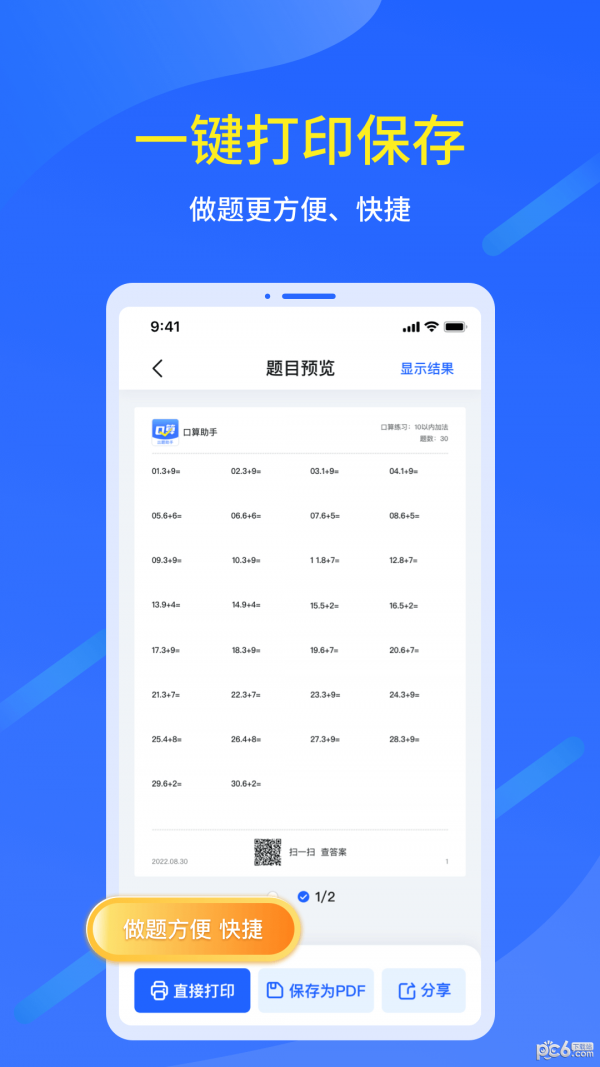 口算出题家长助手