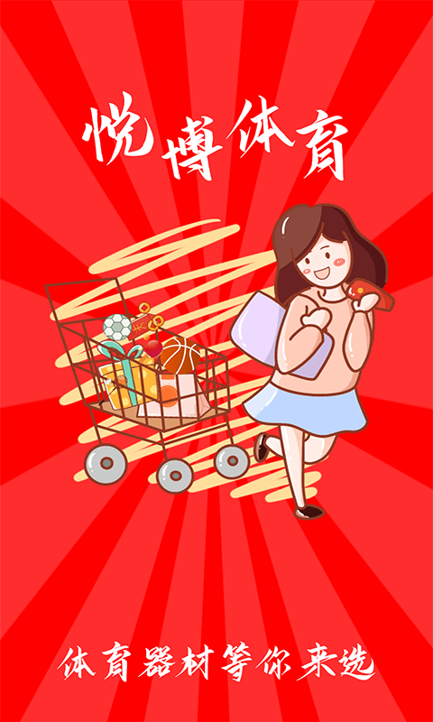 悦博体育