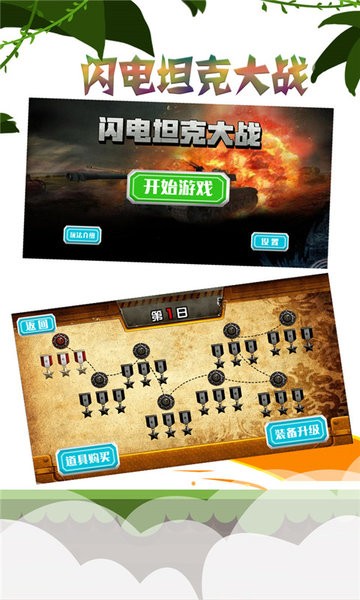 闪电坦克大战手游