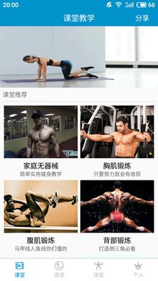 健身塑形
