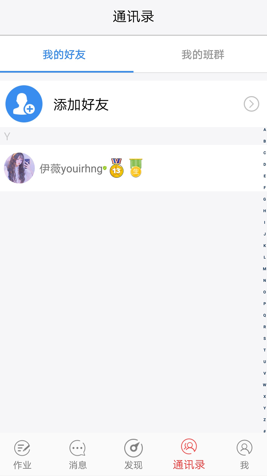 快乐口算教师端