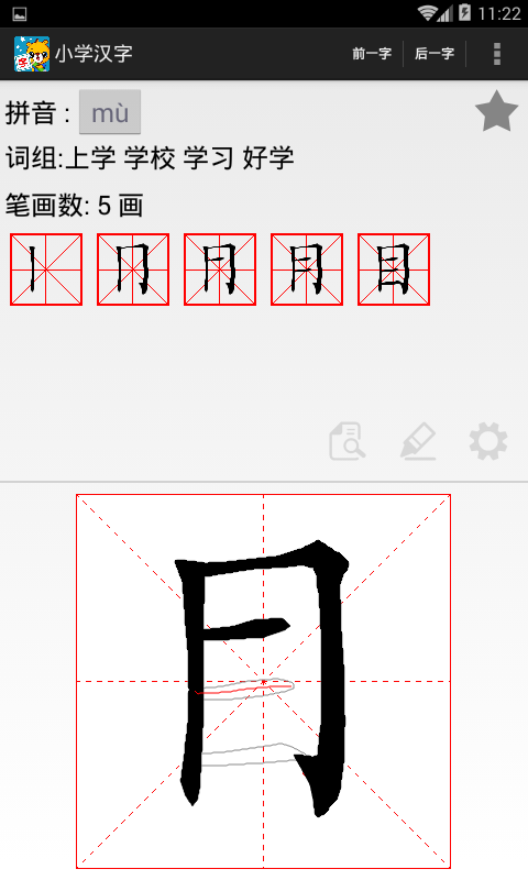 小学汉字