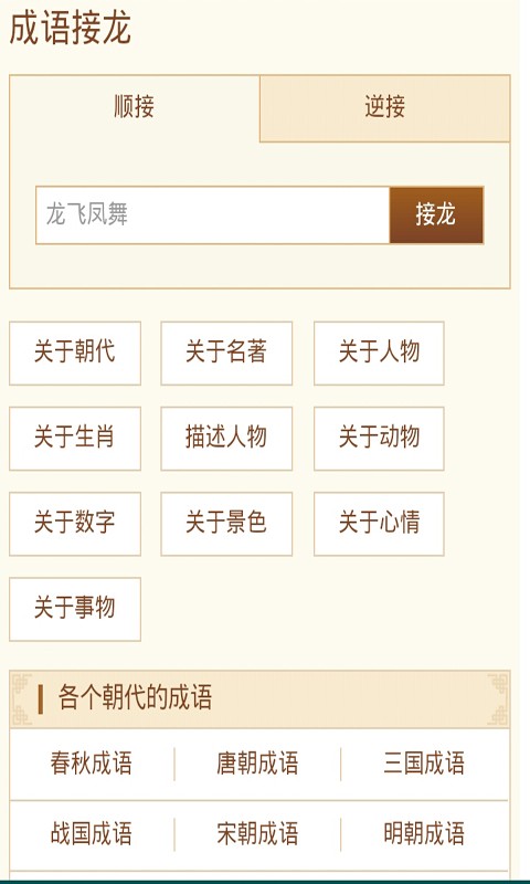 学汉字成语大全