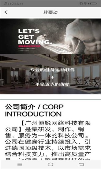 胖要动