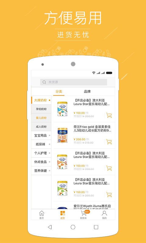 货源宝