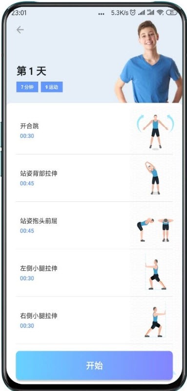 增高锻炼