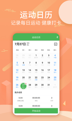 跑跑步