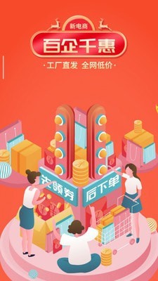 百企千惠
