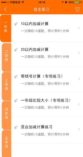 口算达人 口算达人
