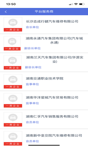 湖南汽修服务企业版下载