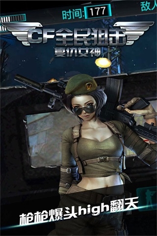 cf全名狙击复仇女神官方版