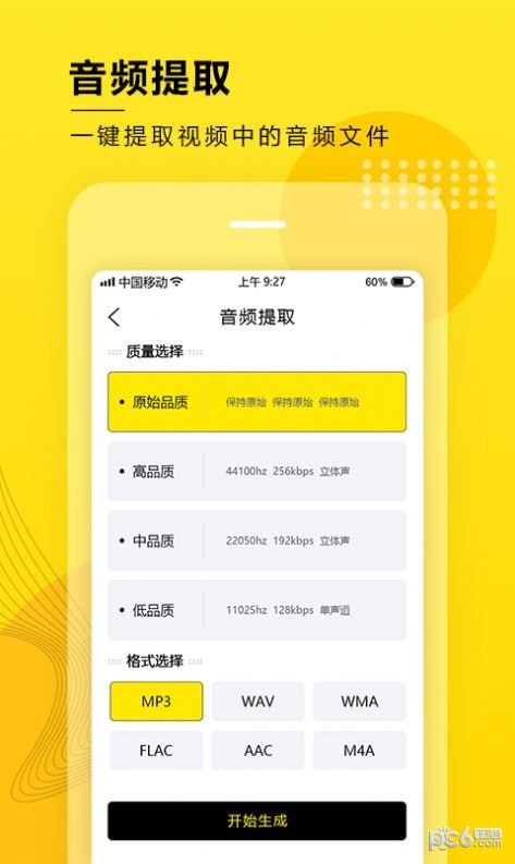 音频大师