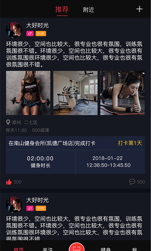 健身大咖 健身大咖