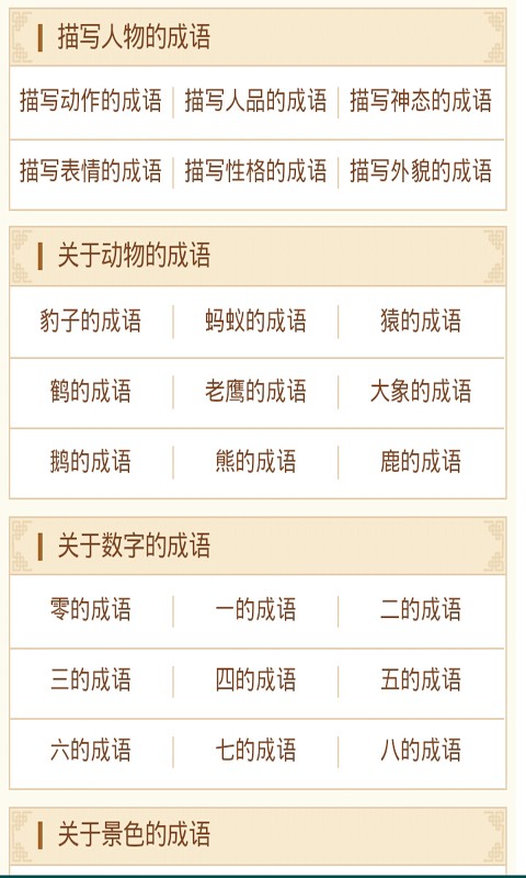 学汉字成语大全