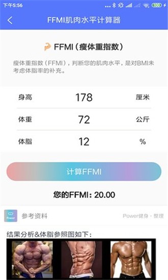 Power健身减肥工具集 Power健身减肥工具集
