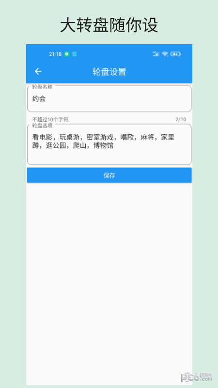 时光大转盘 时光大转盘