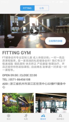 FITTINGGYM