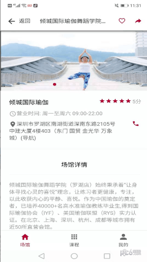 瑜伽链app下载