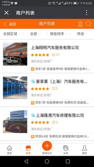 平安好汽修商户端下载